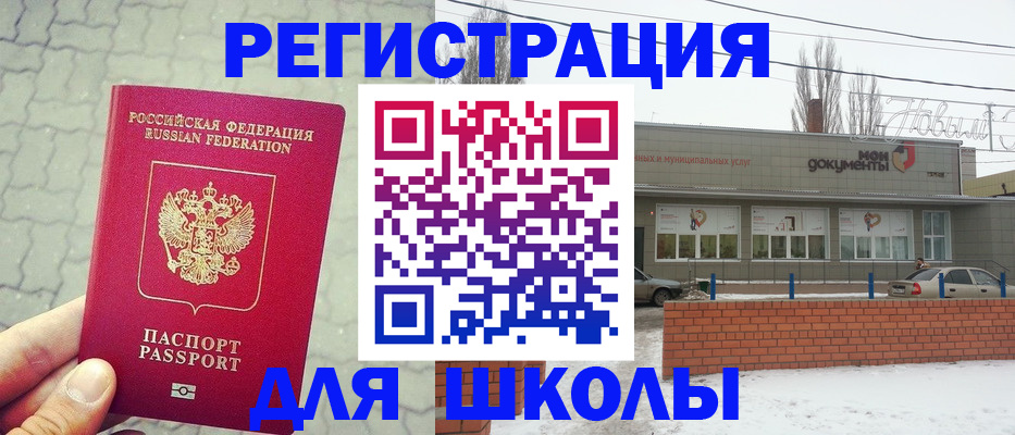 прописка для школы в Няндоме