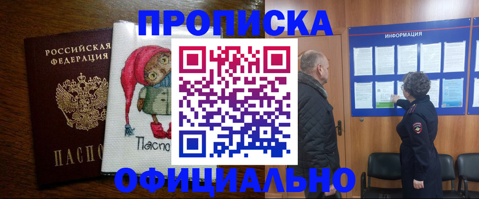 временная регистрация купить в Няндоме